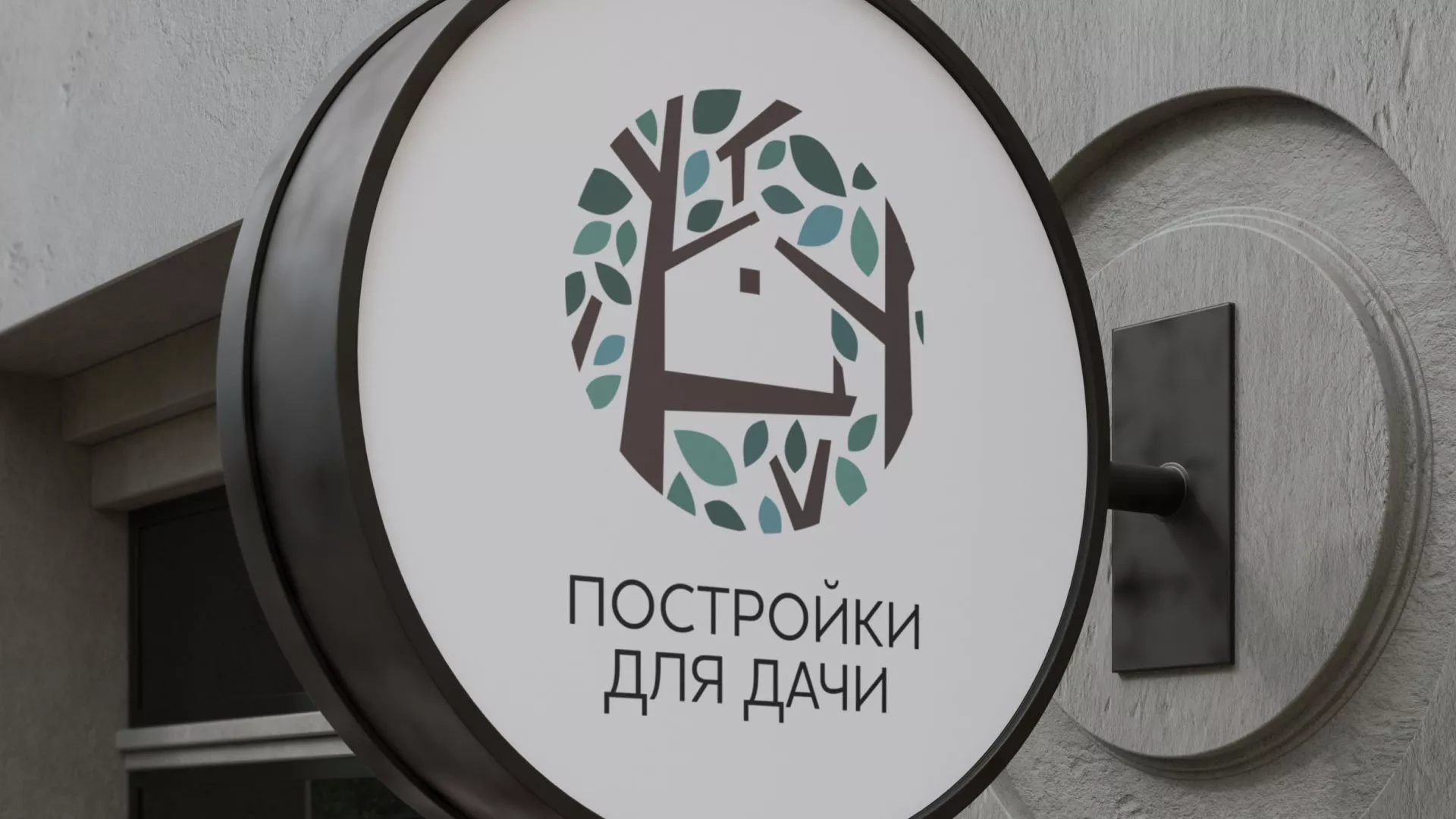 Создание логотипа компании «Постройки для дачи» в Мезени